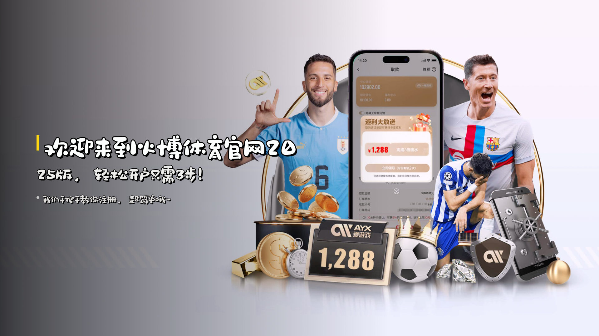 欢迎来到火博体育官网2025版，轻松开户只需3步！
